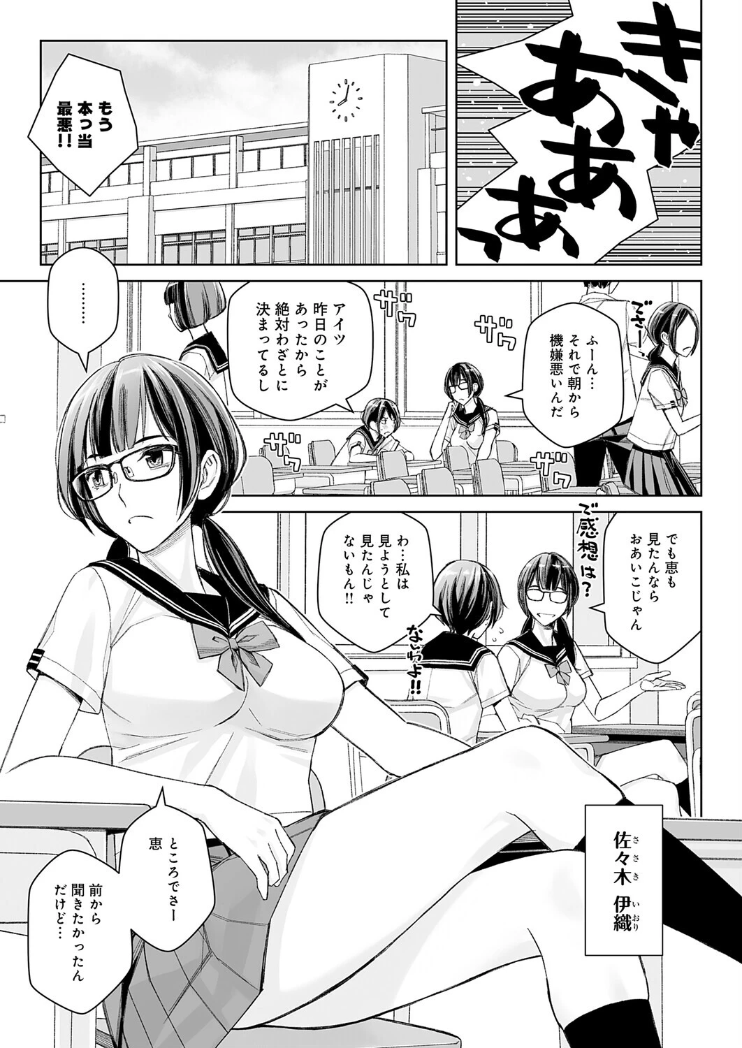 大キライなアイツとのHは最高に気持ちイイ！（2） 3ページ