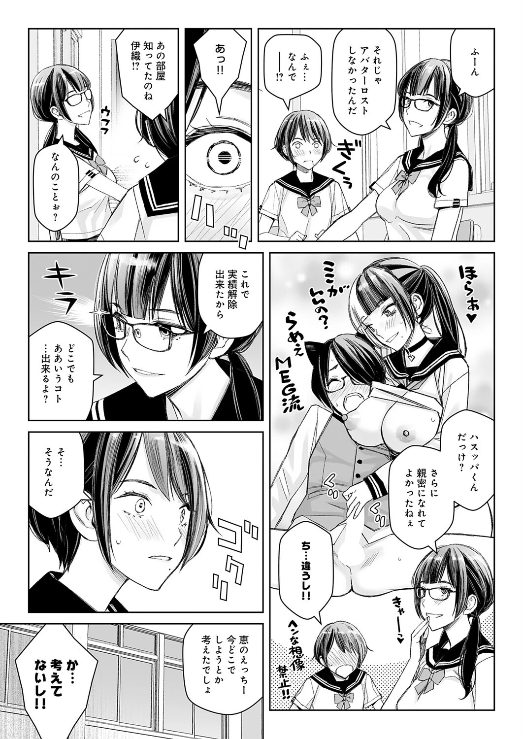 大キライなアイツとのHは最高に気持ちイイ！（2） 7ページ