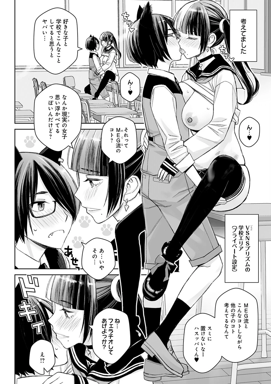 大キライなアイツとのHは最高に気持ちイイ！（2） 8ページ