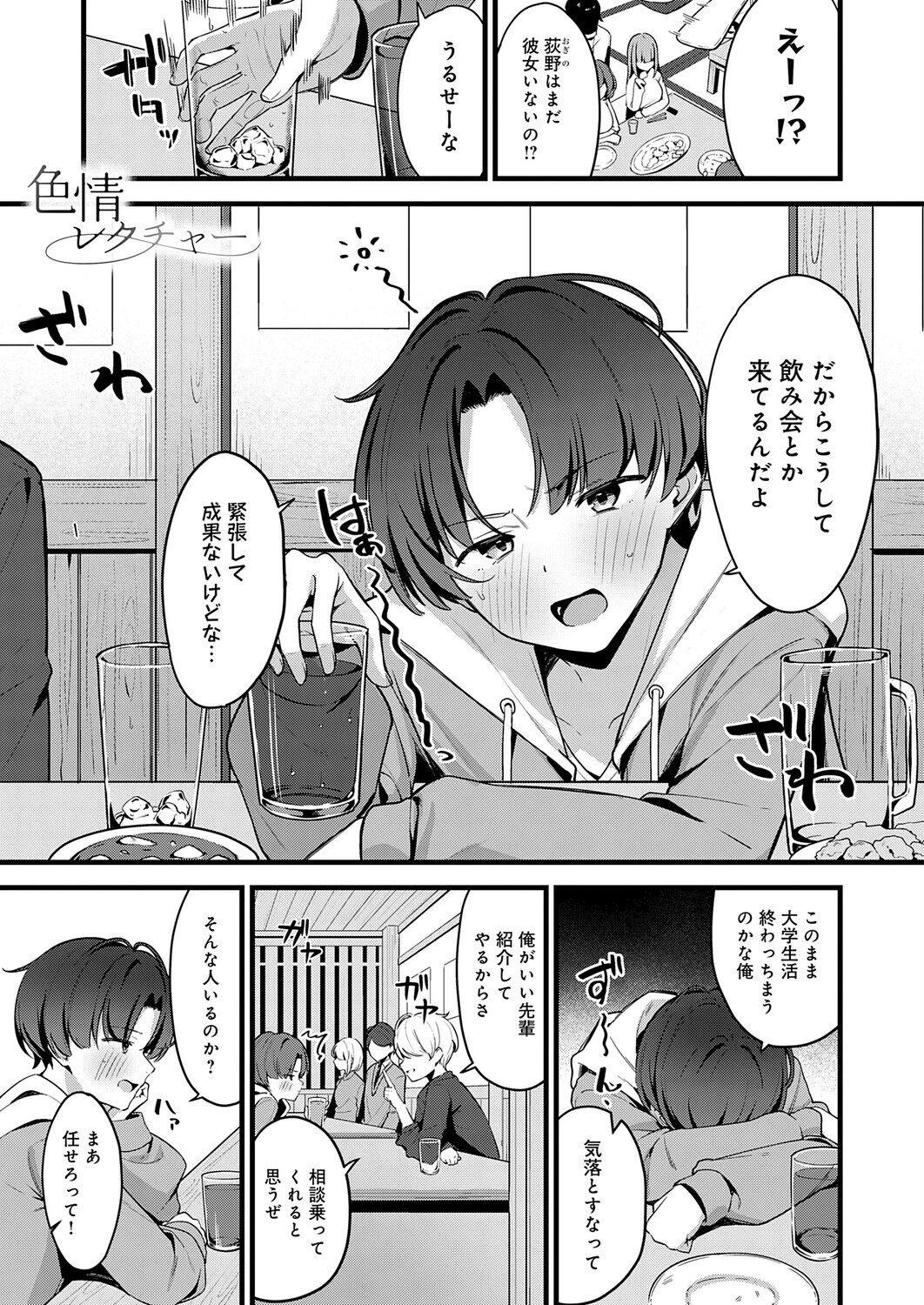 色情レクチャー エロ漫画 無料