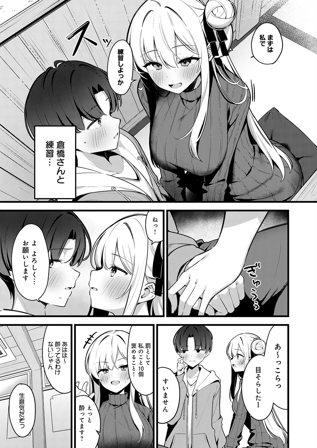 色情レクチャー 3ページ