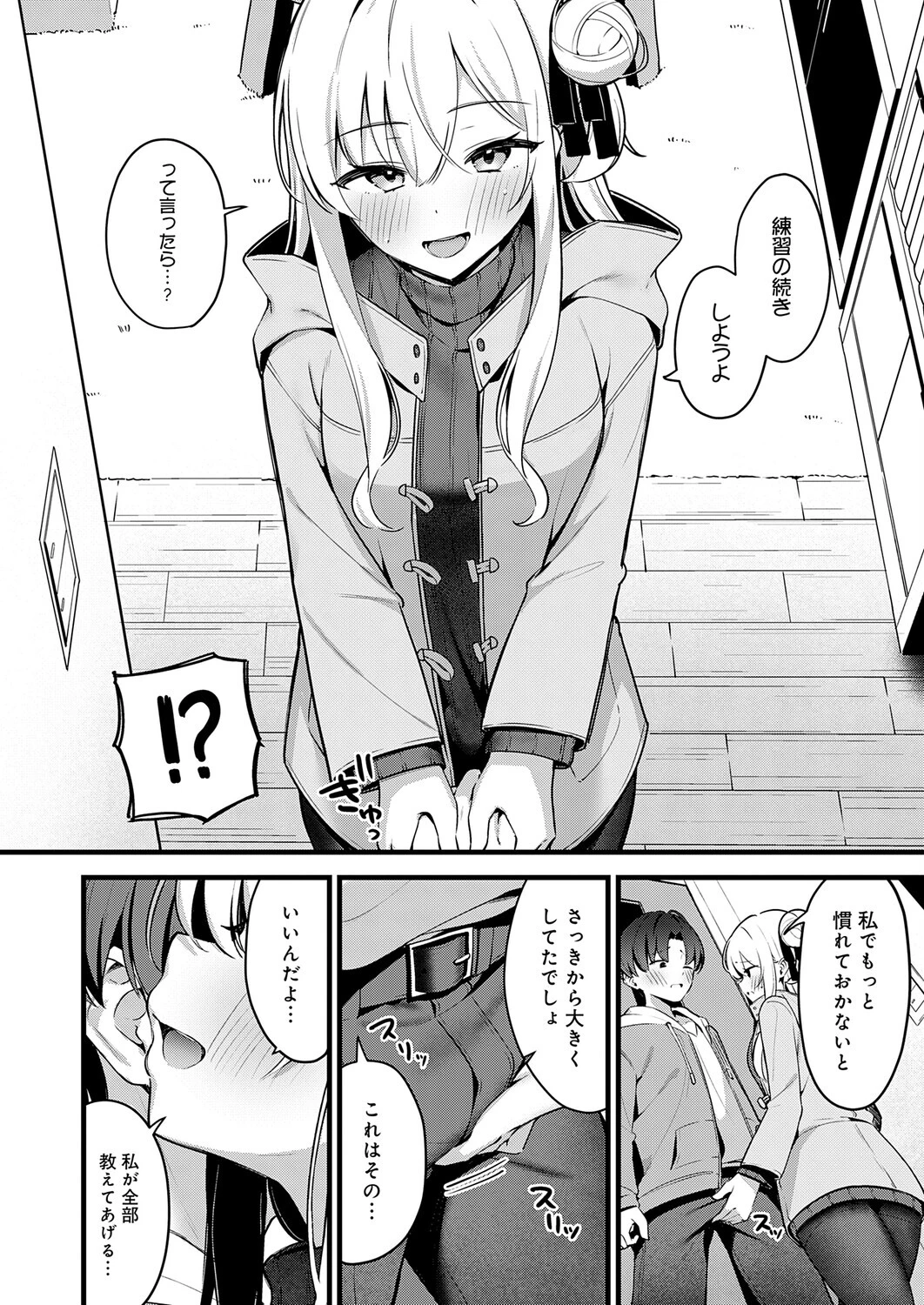 色情レクチャー 6ページ