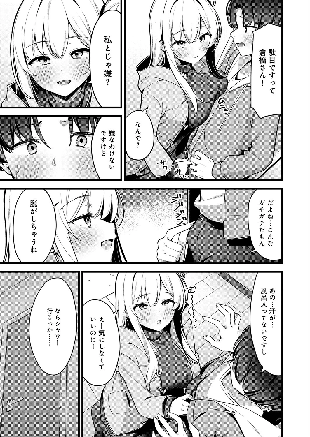 色情レクチャー 7ページ