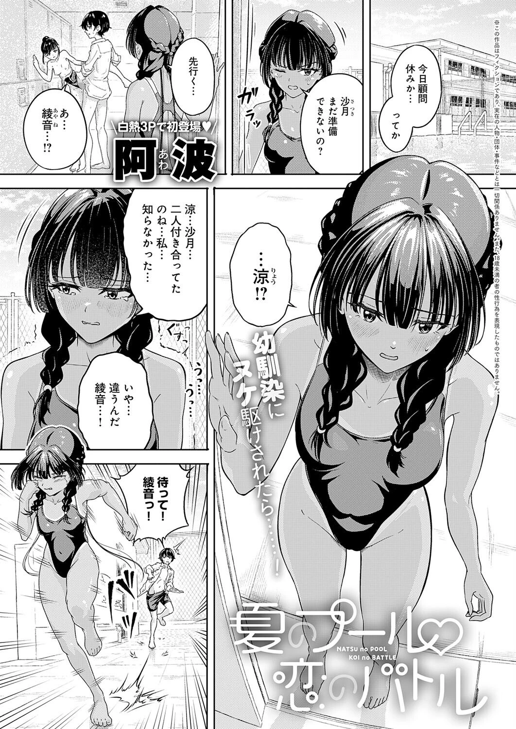 夏のプール 恋のバトル エロ漫画 無料