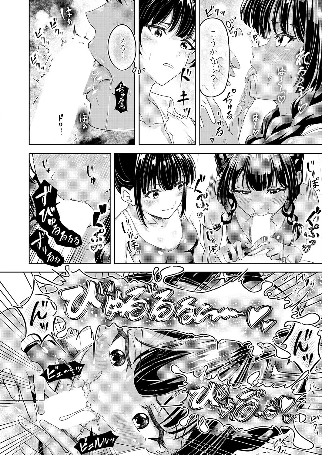 夏のプール 恋のバトル 8ページ