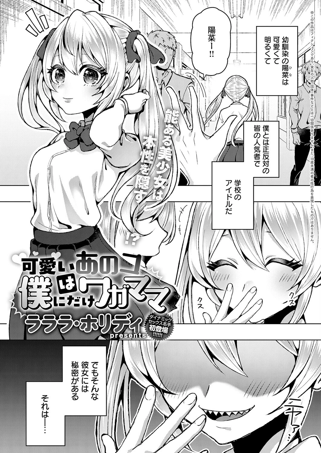 可愛いあのコは僕にだけワガママ ラララ・ホリディ