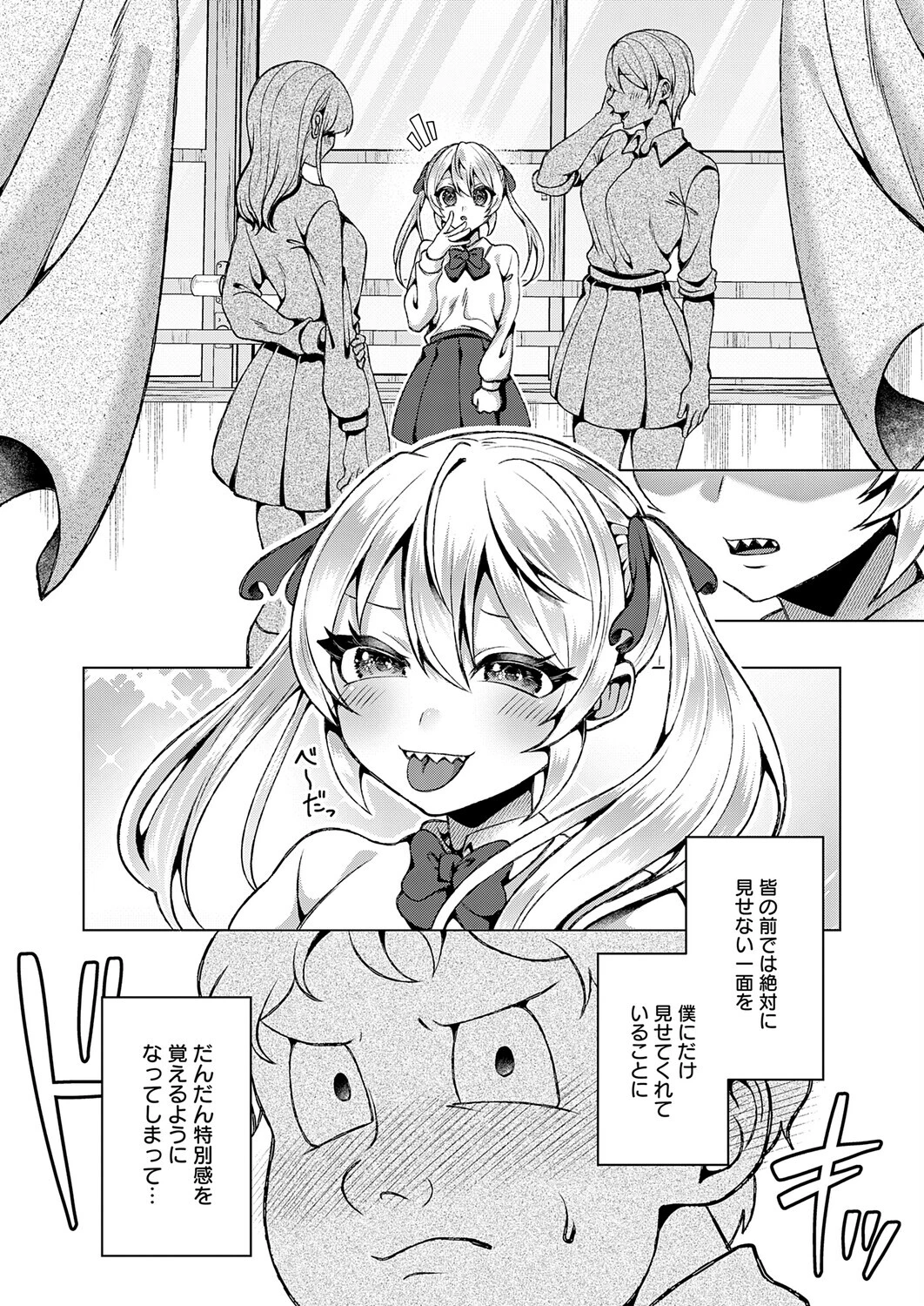 可愛いあのコは僕にだけワガママ 6ページ