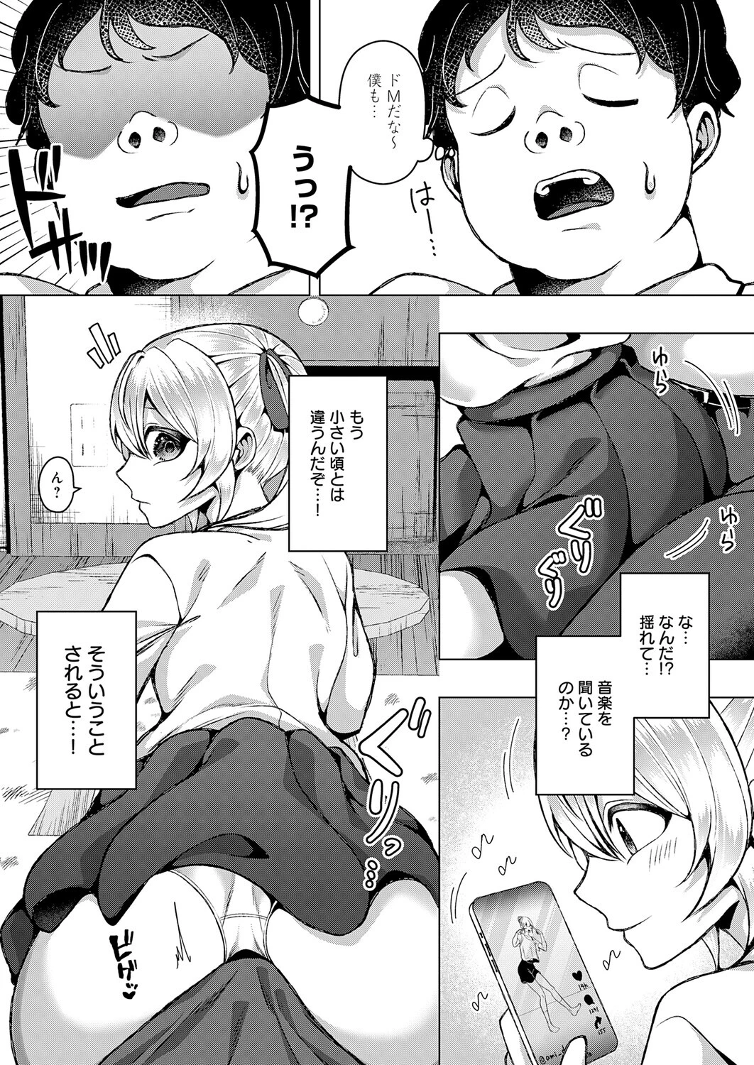 可愛いあのコは僕にだけワガママ 7ページ