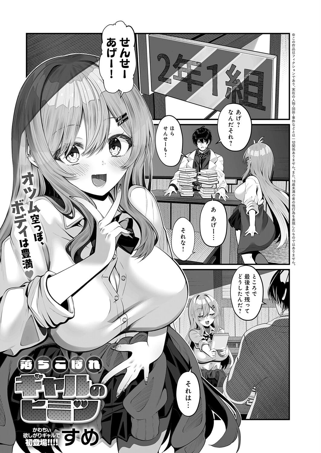 落ちこぼれギャルのヒミツ エロ漫画 無料