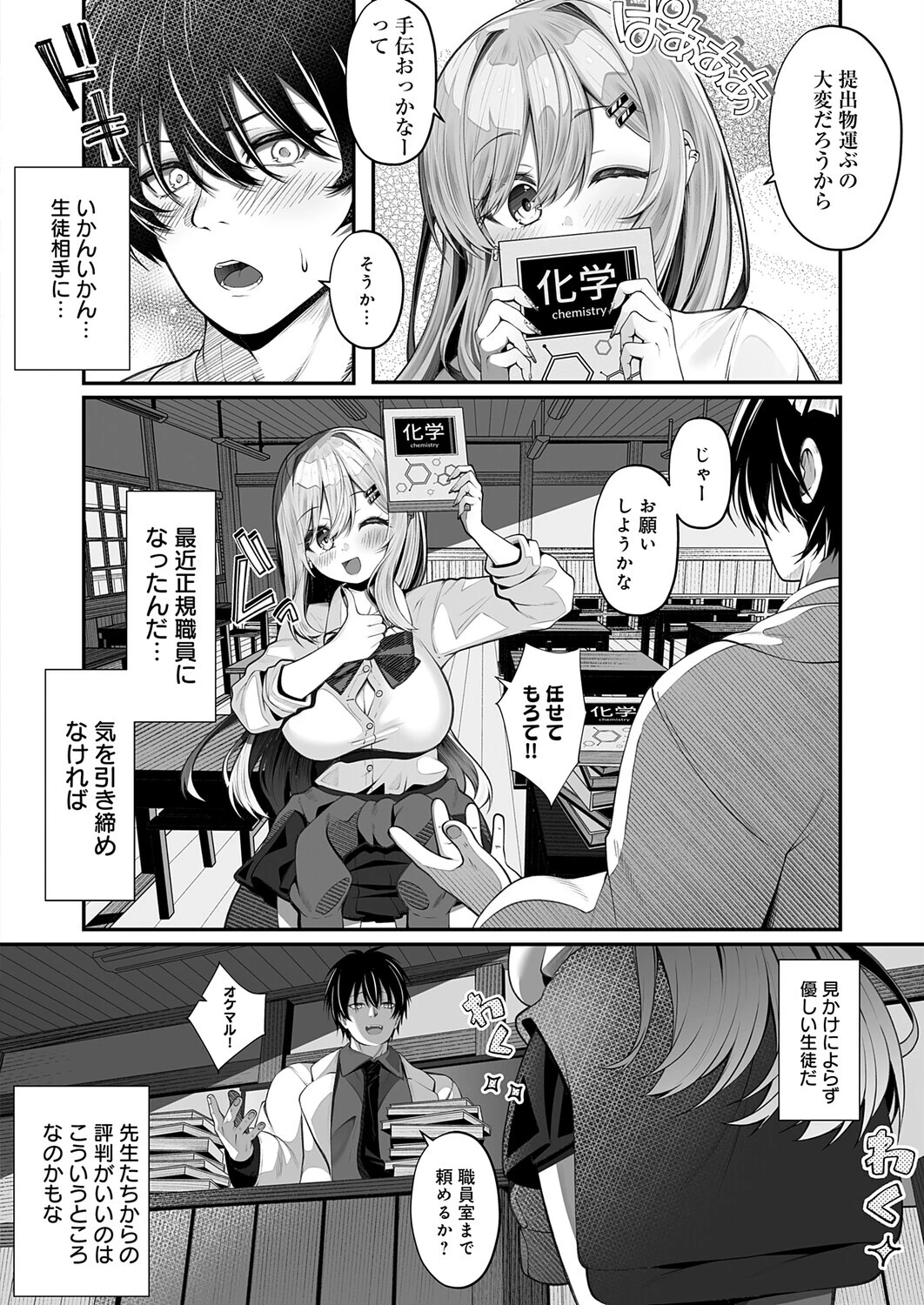 落ちこぼれギャルのヒミツ 2ページ