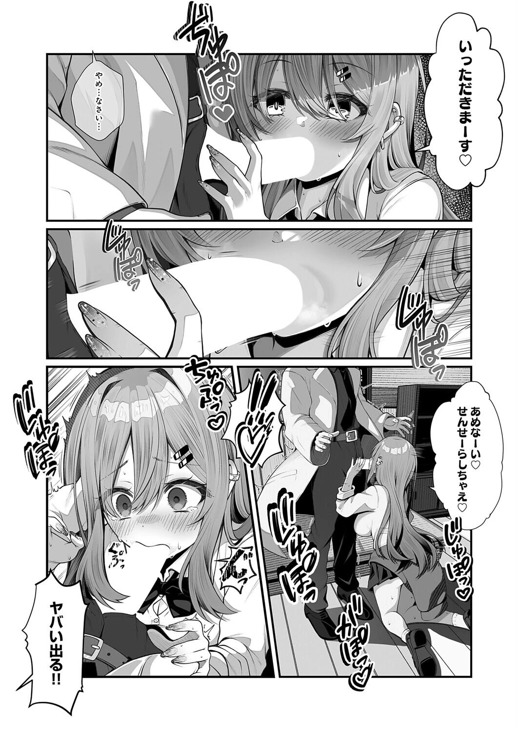 落ちこぼれギャルのヒミツ 7ページ