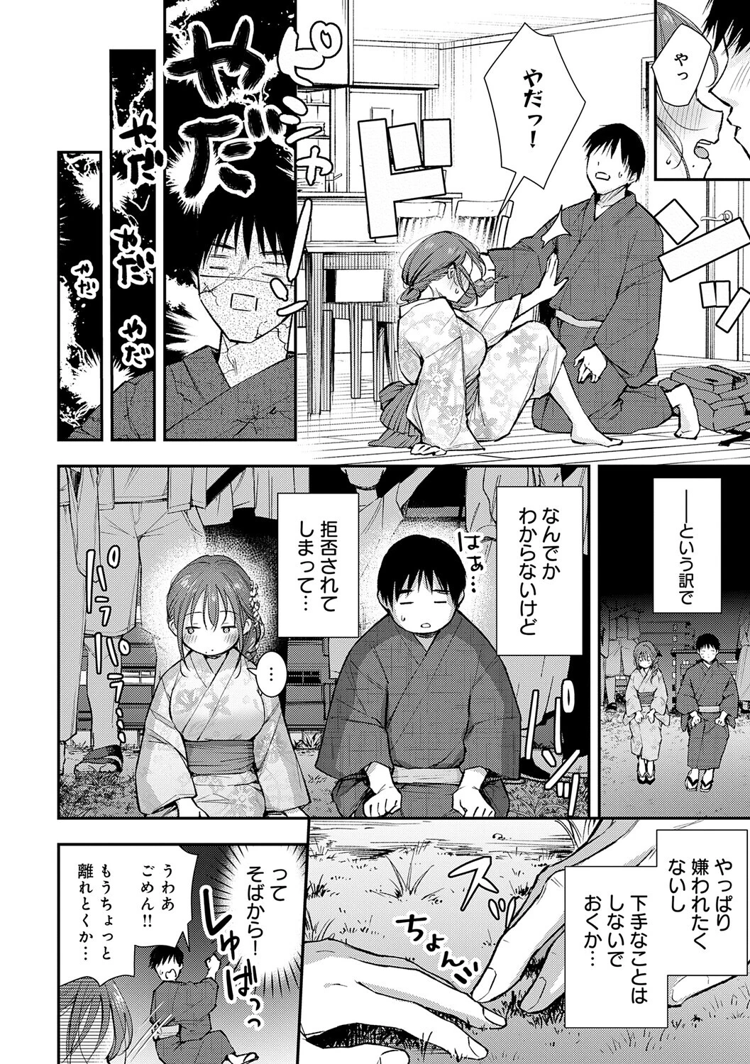 ふしだらあぴーる【デジタル特装版】 8ページ