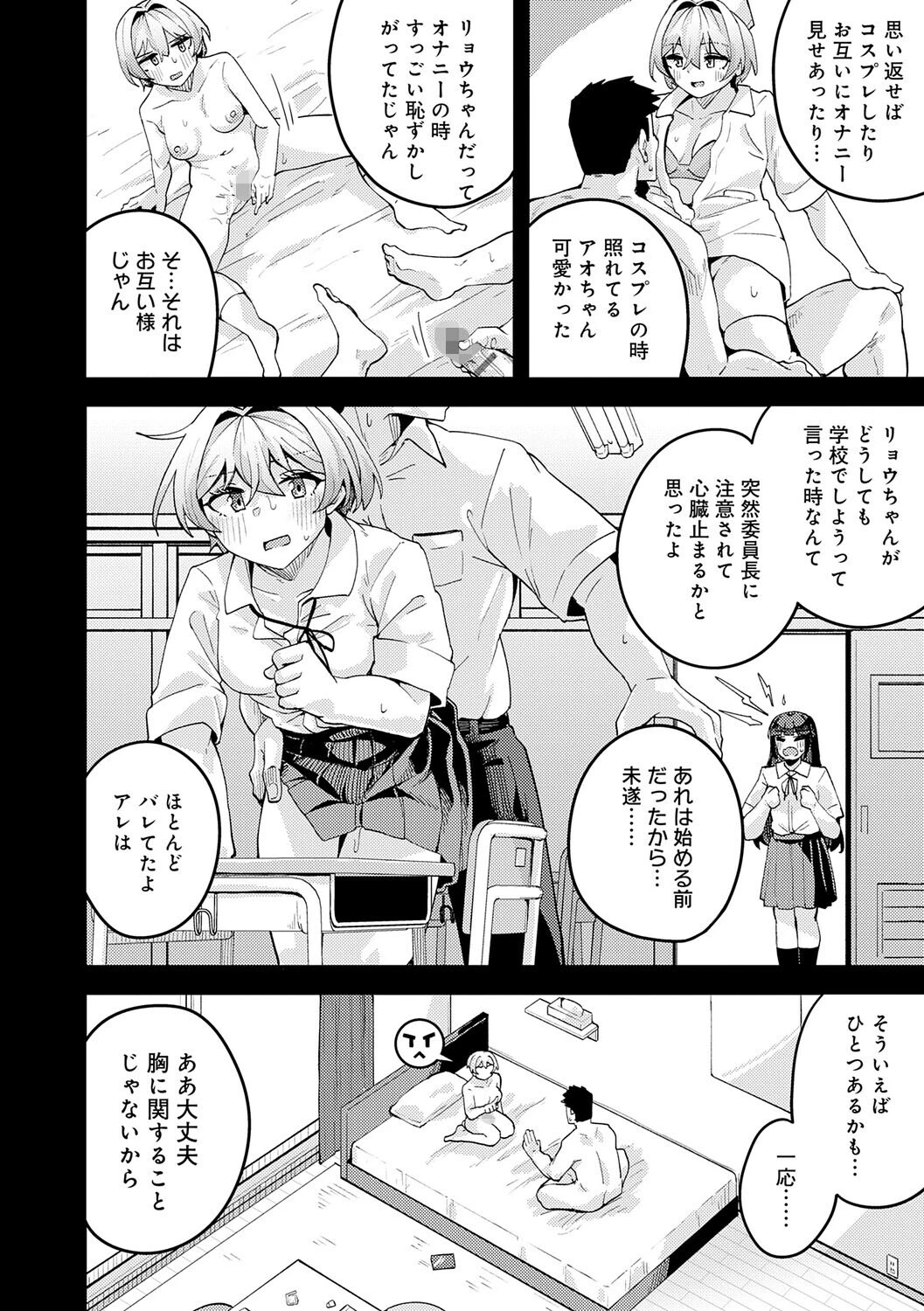 私がシたくなったから【デジタル特装版】 6ページ