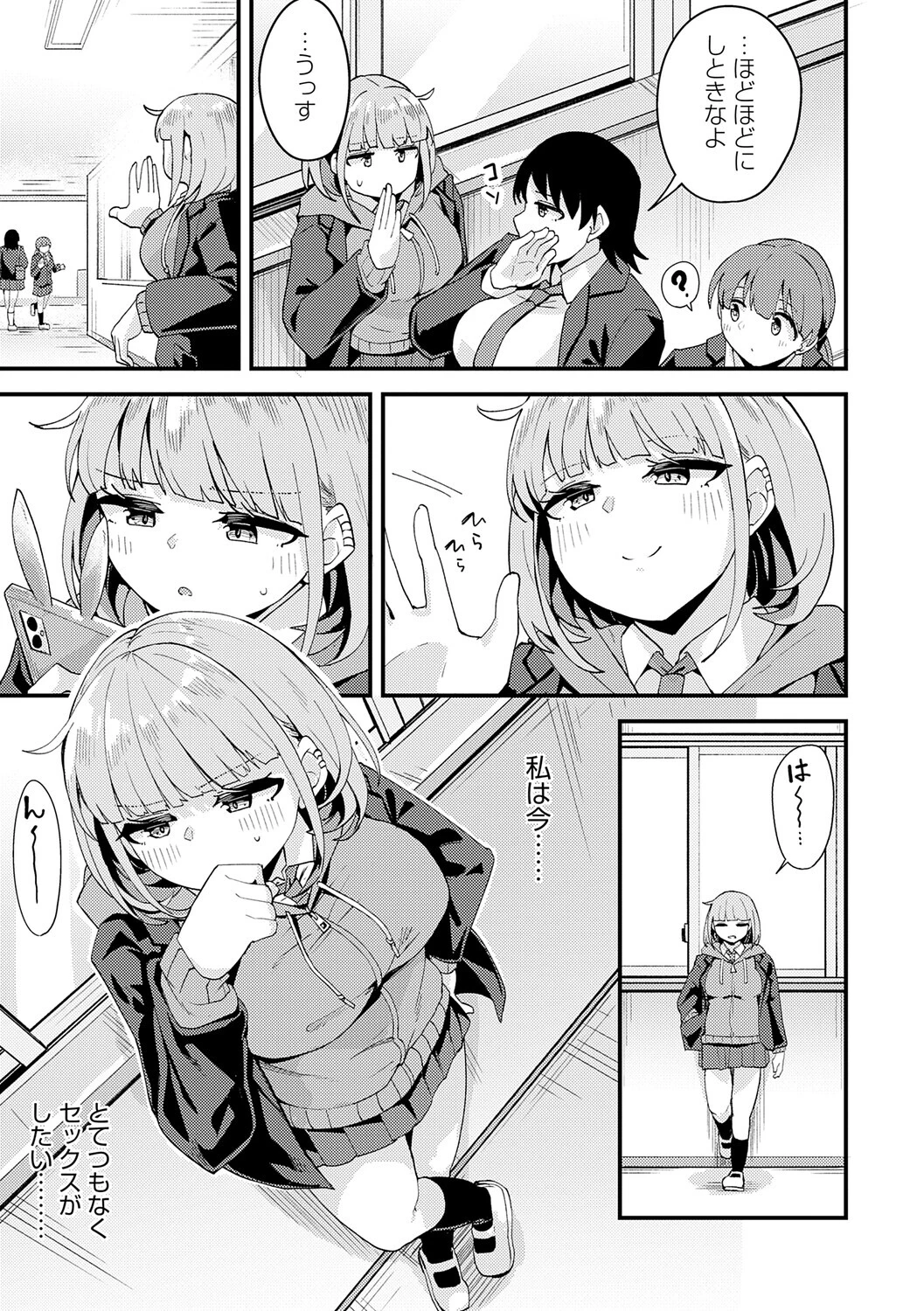 私がシたくなったから【デジタル特装版】 11ページ