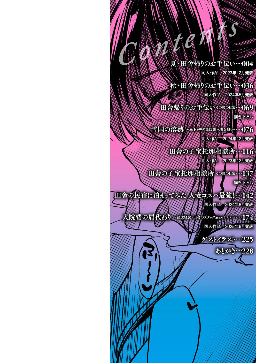 田舎の人妻たち 2ページ