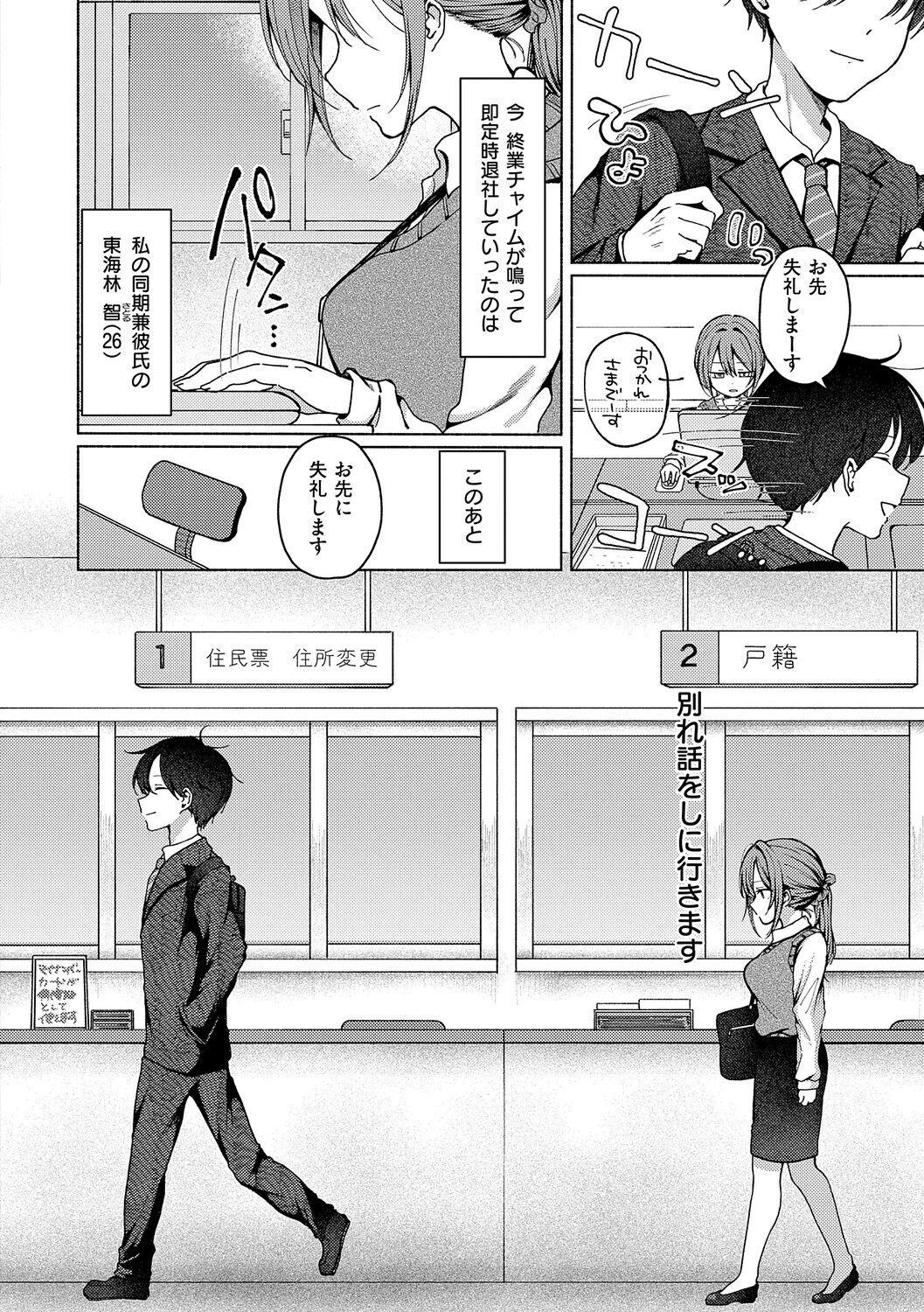 交わり、混ざる。【デジタル特装版】 4ページ