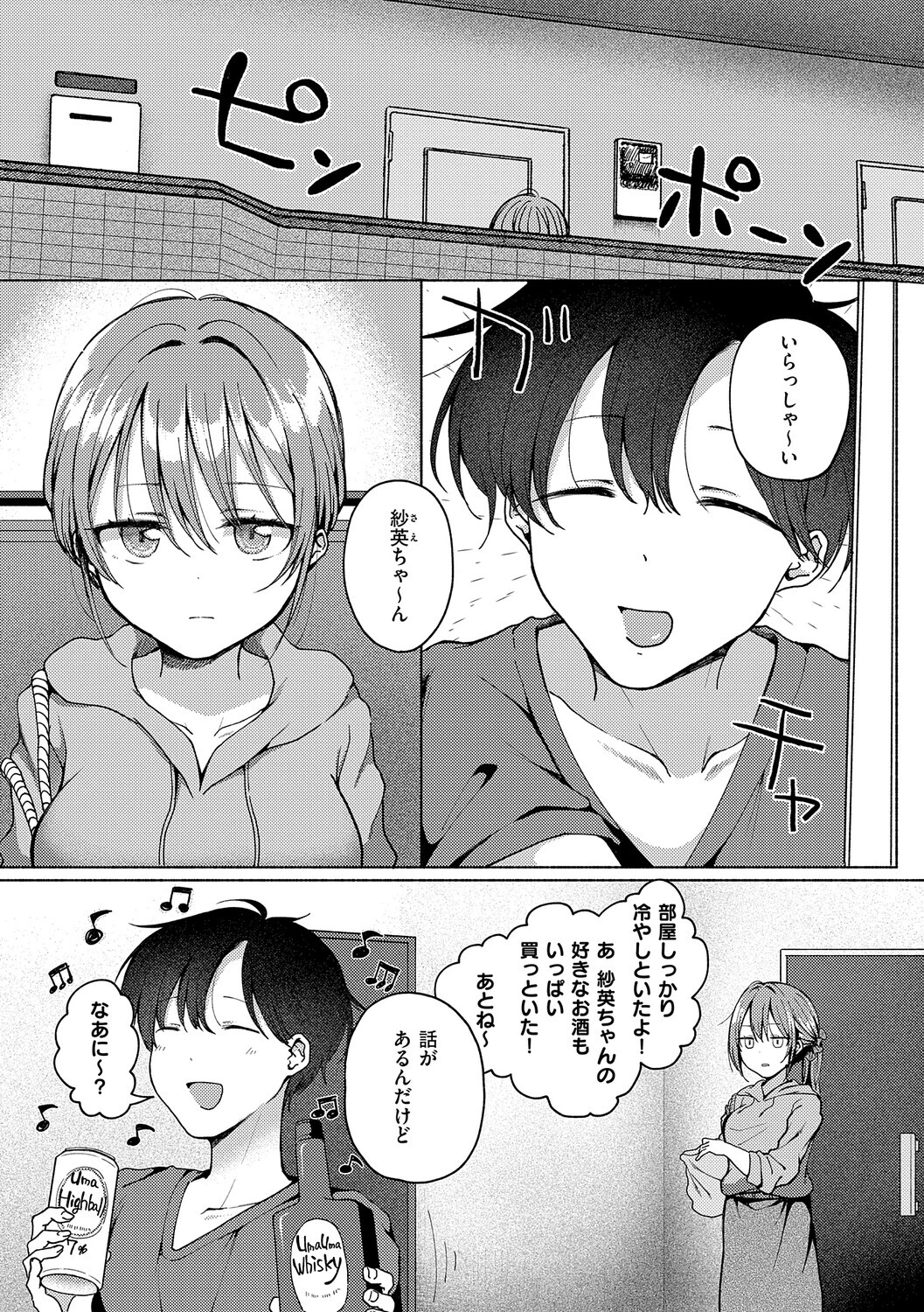 交わり、混ざる。【デジタル特装版】 5ページ