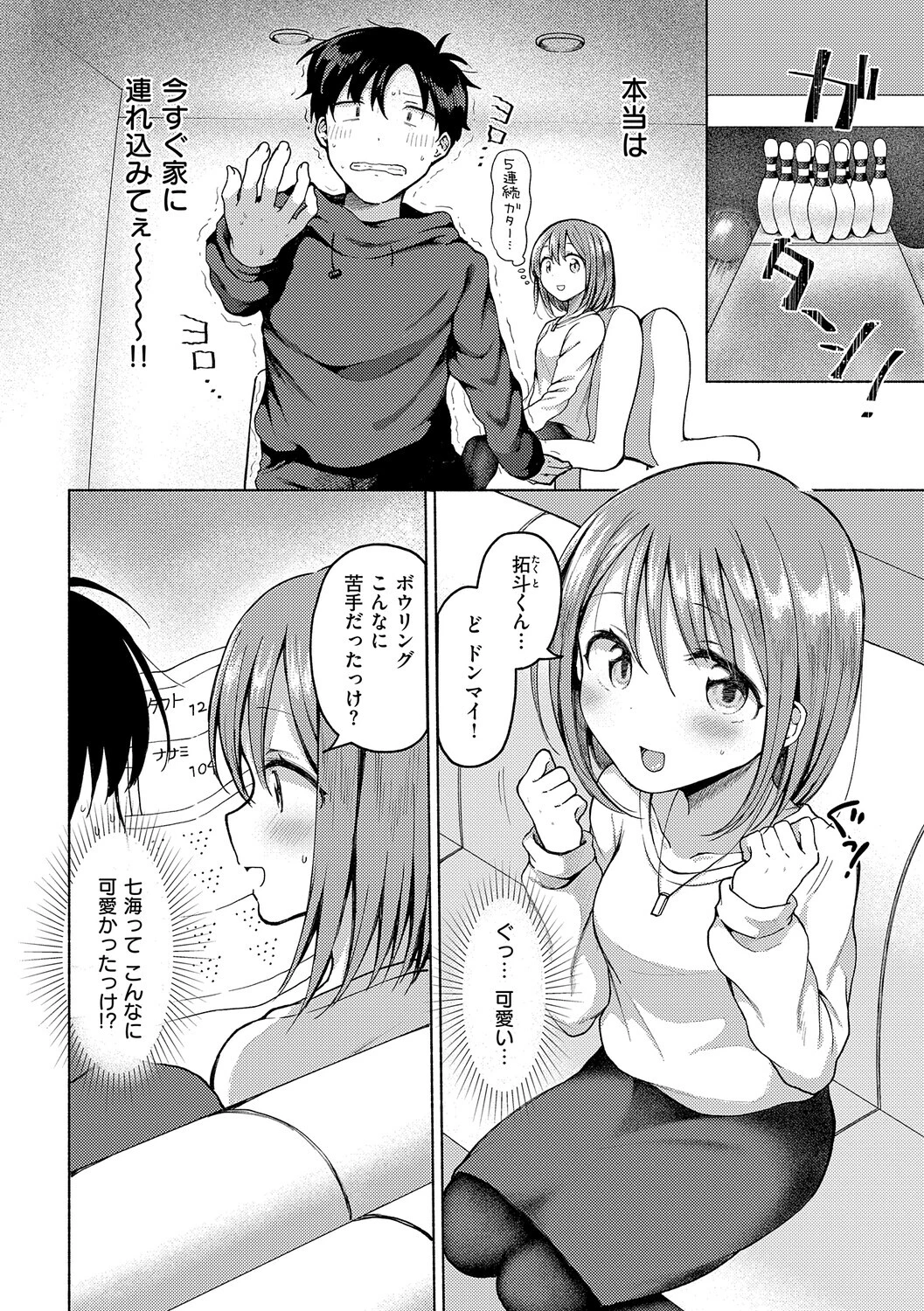 交わり、混ざる。【デジタル特装版】 16ページ