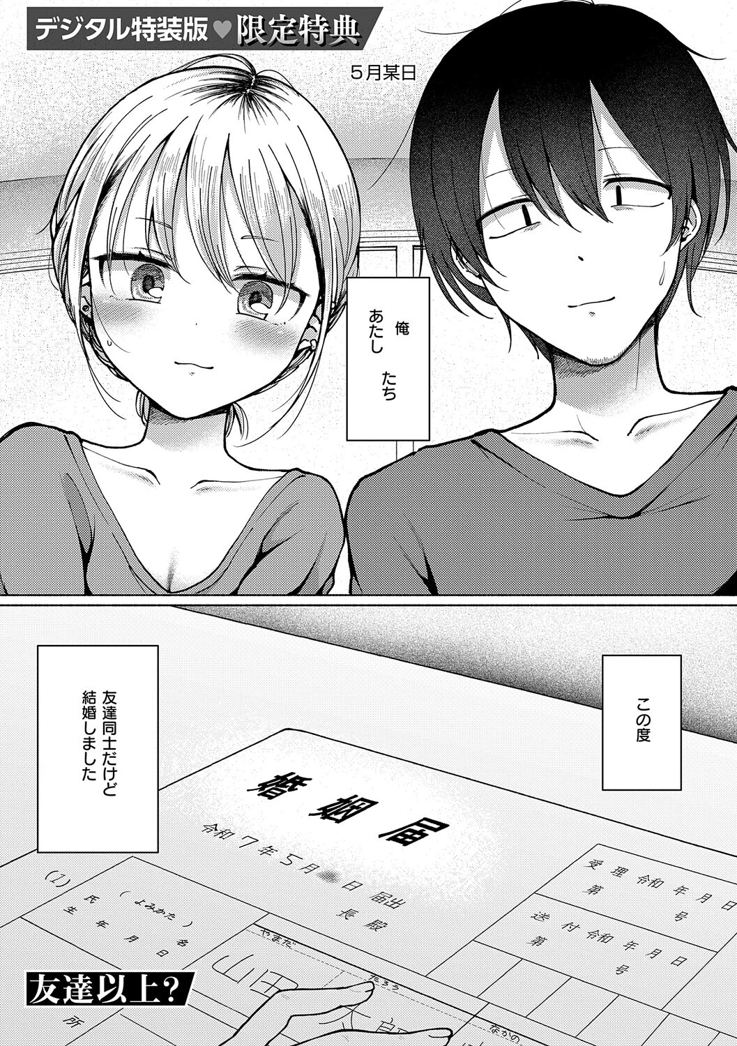 交わり、混ざる。【デジタル特装版】 21ページ