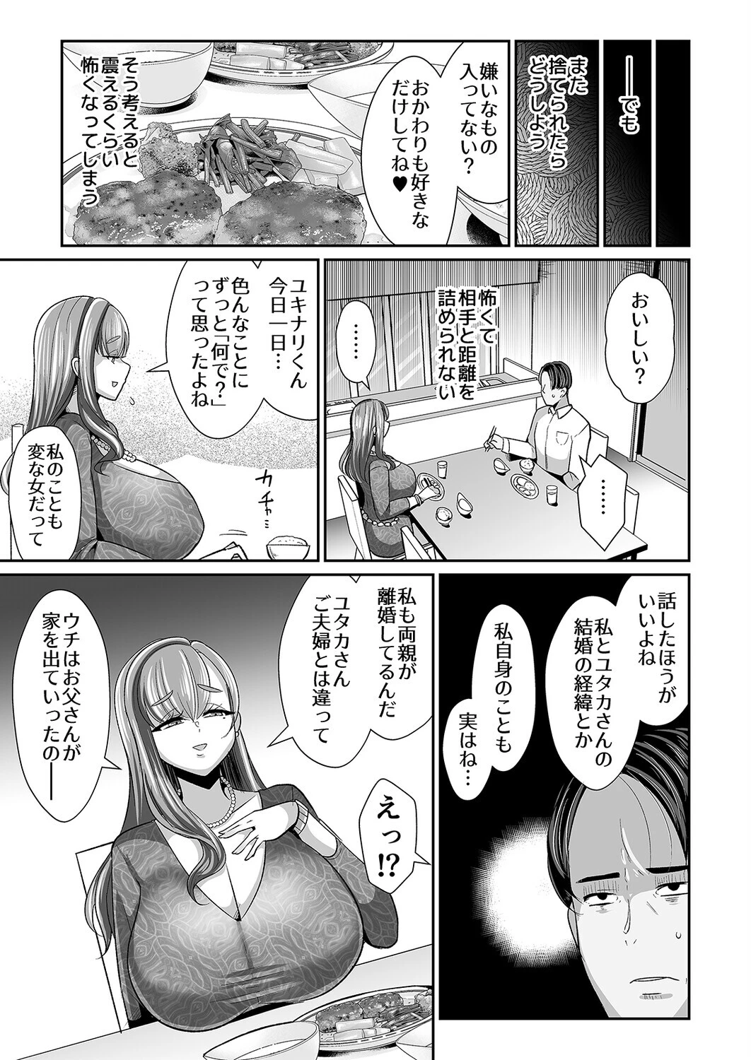 ゆるふわ巨乳の年下ママと愛されたかったおじさんの俺（単話） 5ページ