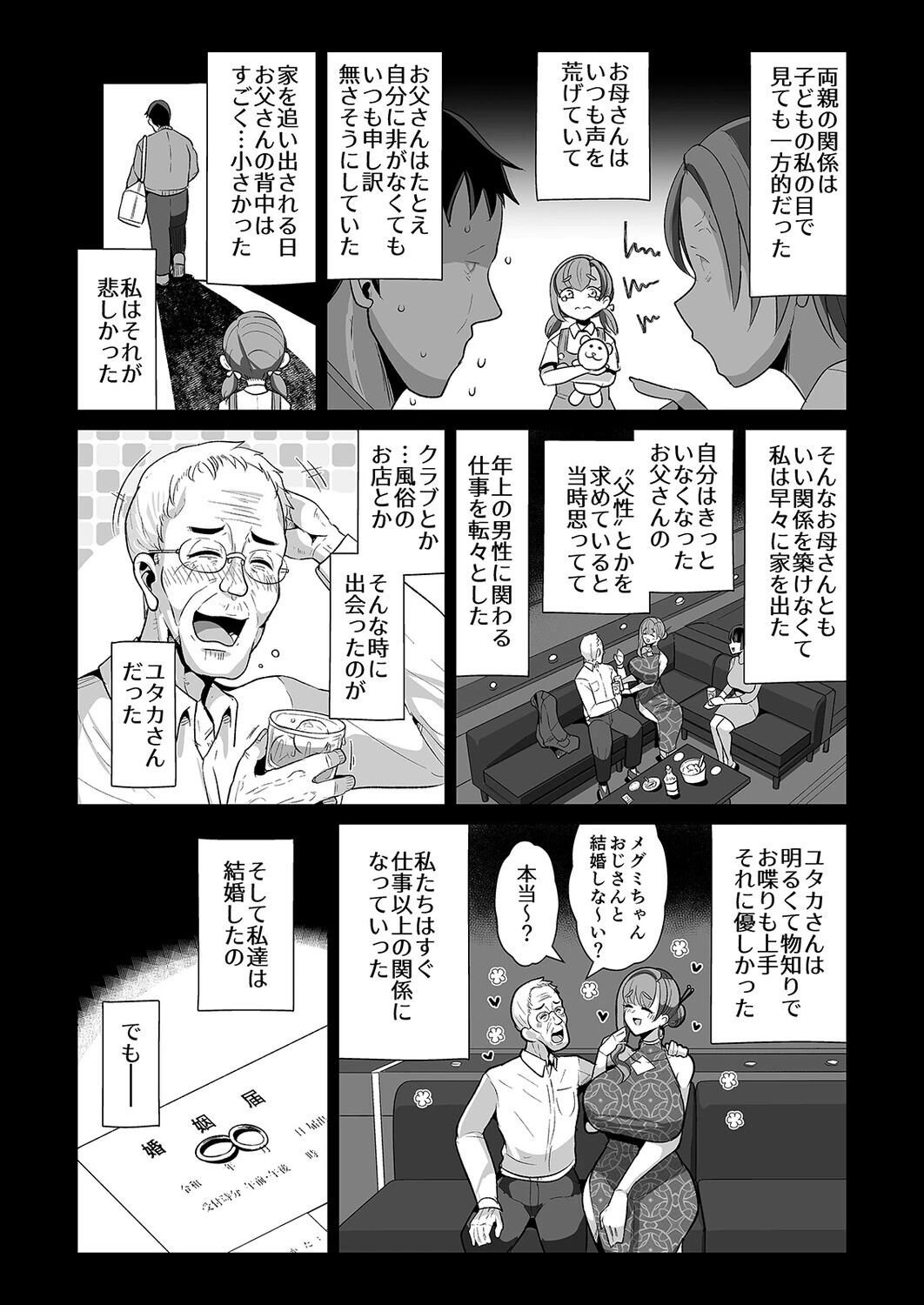 ゆるふわ巨乳の年下ママと愛されたかったおじさんの俺（単話） 6ページ