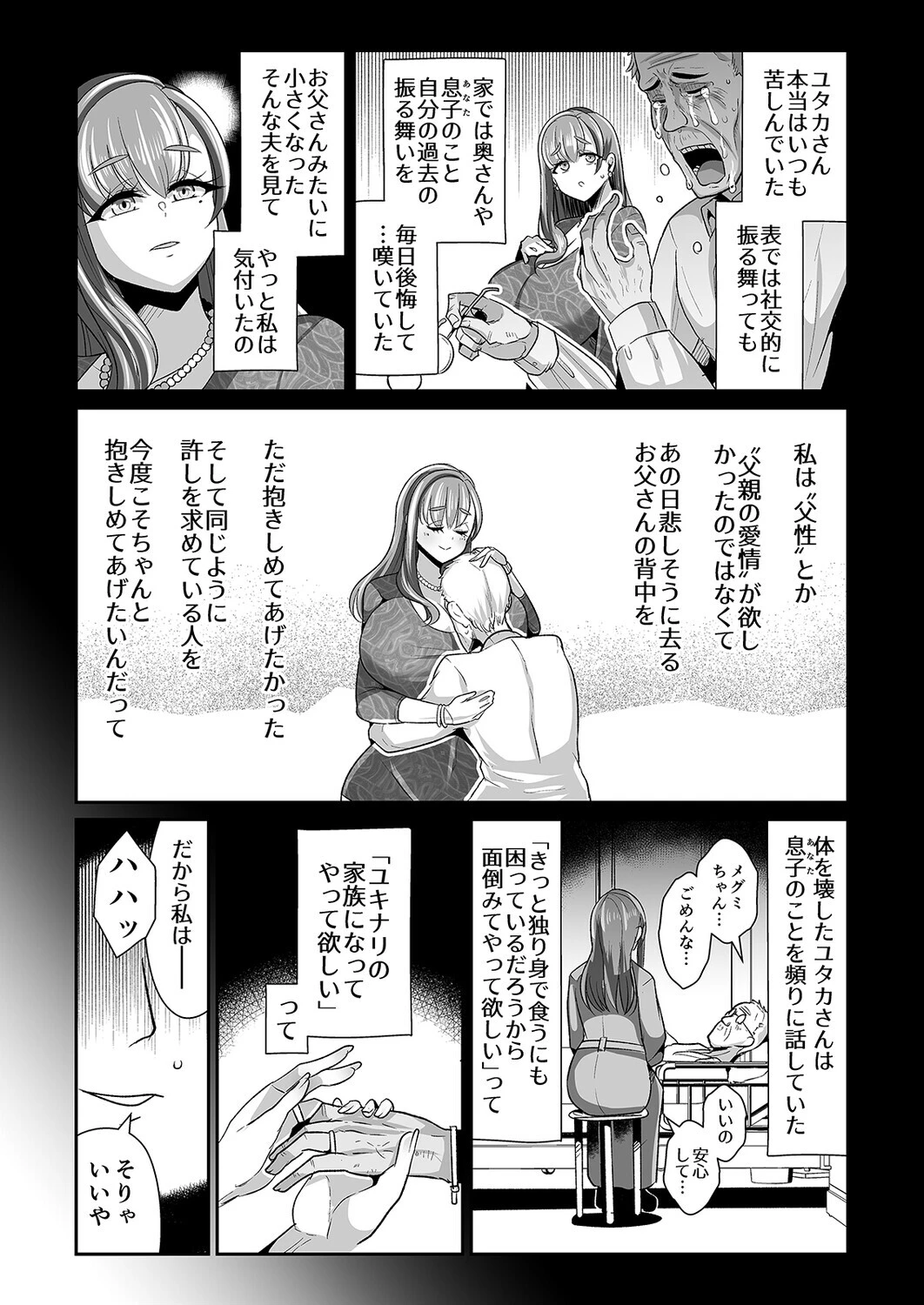 ゆるふわ巨乳の年下ママと愛されたかったおじさんの俺（単話） 7ページ