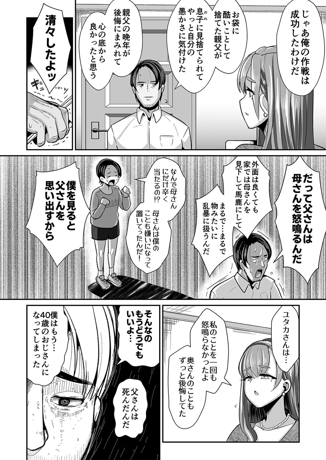 ゆるふわ巨乳の年下ママと愛されたかったおじさんの俺（単話） 8ページ
