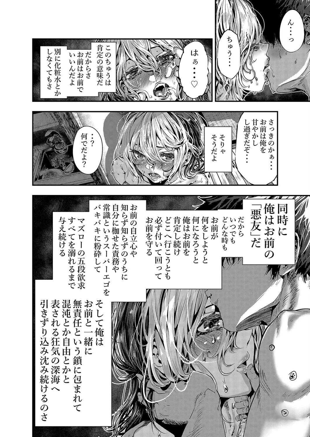 悪友に告白したらデレデレになった（単話） 2ページ