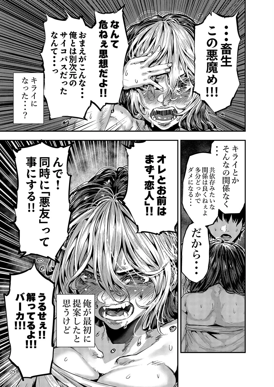 悪友に告白したらデレデレになった（単話） 3ページ