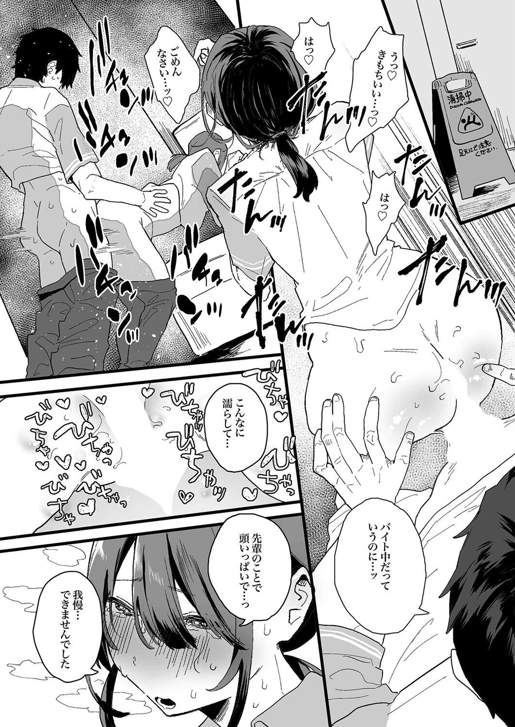 家出してウチに来たバイトの後輩がエロすぎたので…（4） 3ページ