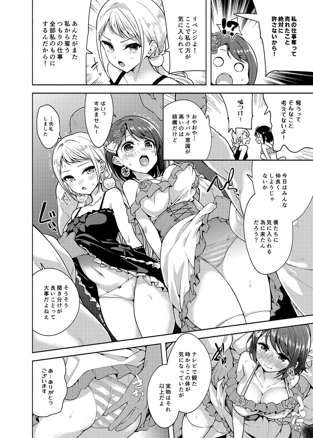 アイドルになれますか？（3） 6ページ