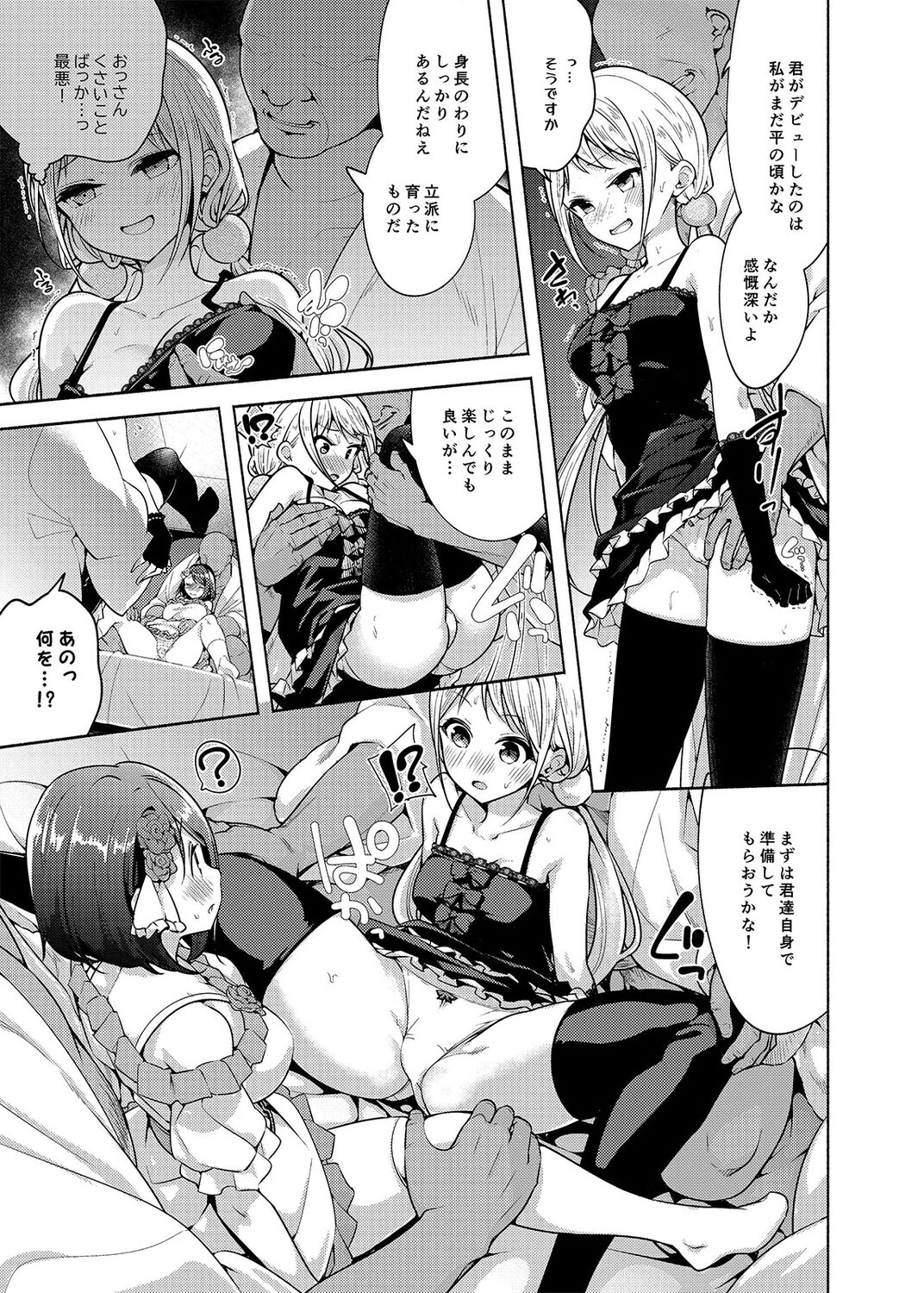 アイドルになれますか？（3） 7ページ