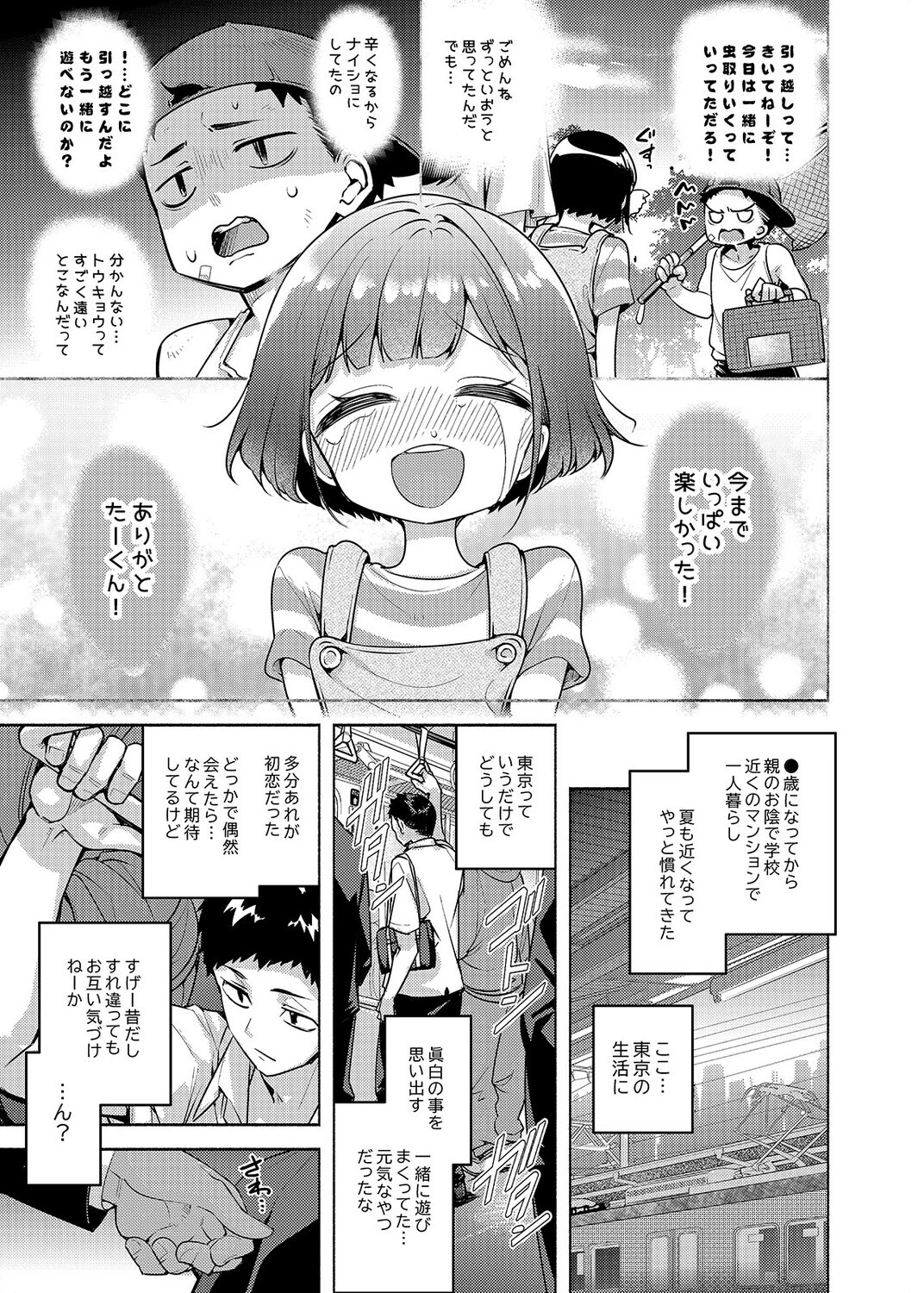 秒で騙される幼馴染の為に（1） 3ページ