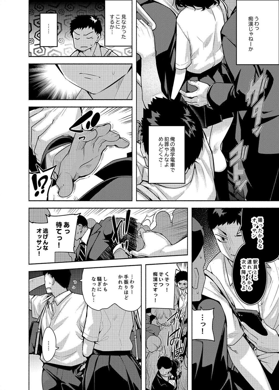 秒で騙される幼馴染の為に（1） 4ページ