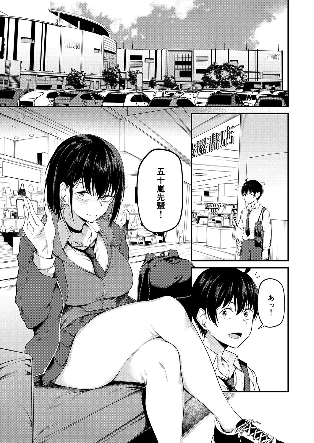 彼女は過去に抱かれ堕つ（1） 3ページ