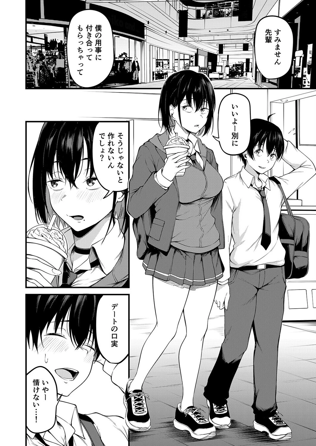 彼女は過去に抱かれ堕つ（1） 4ページ