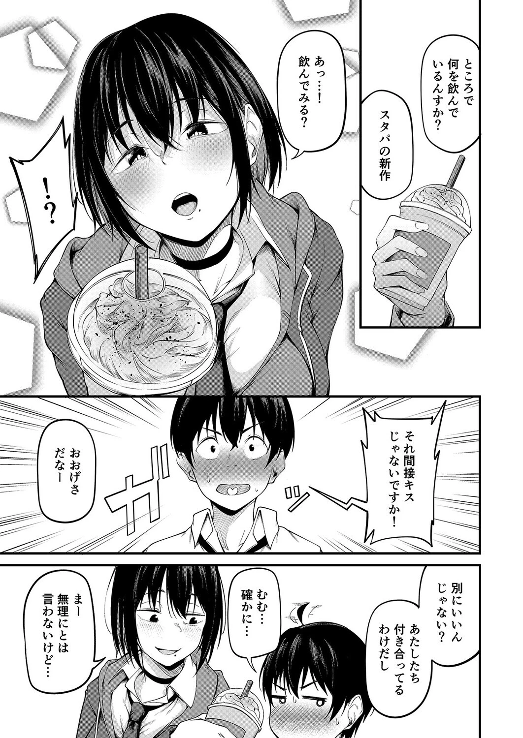彼女は過去に抱かれ堕つ（1） 5ページ