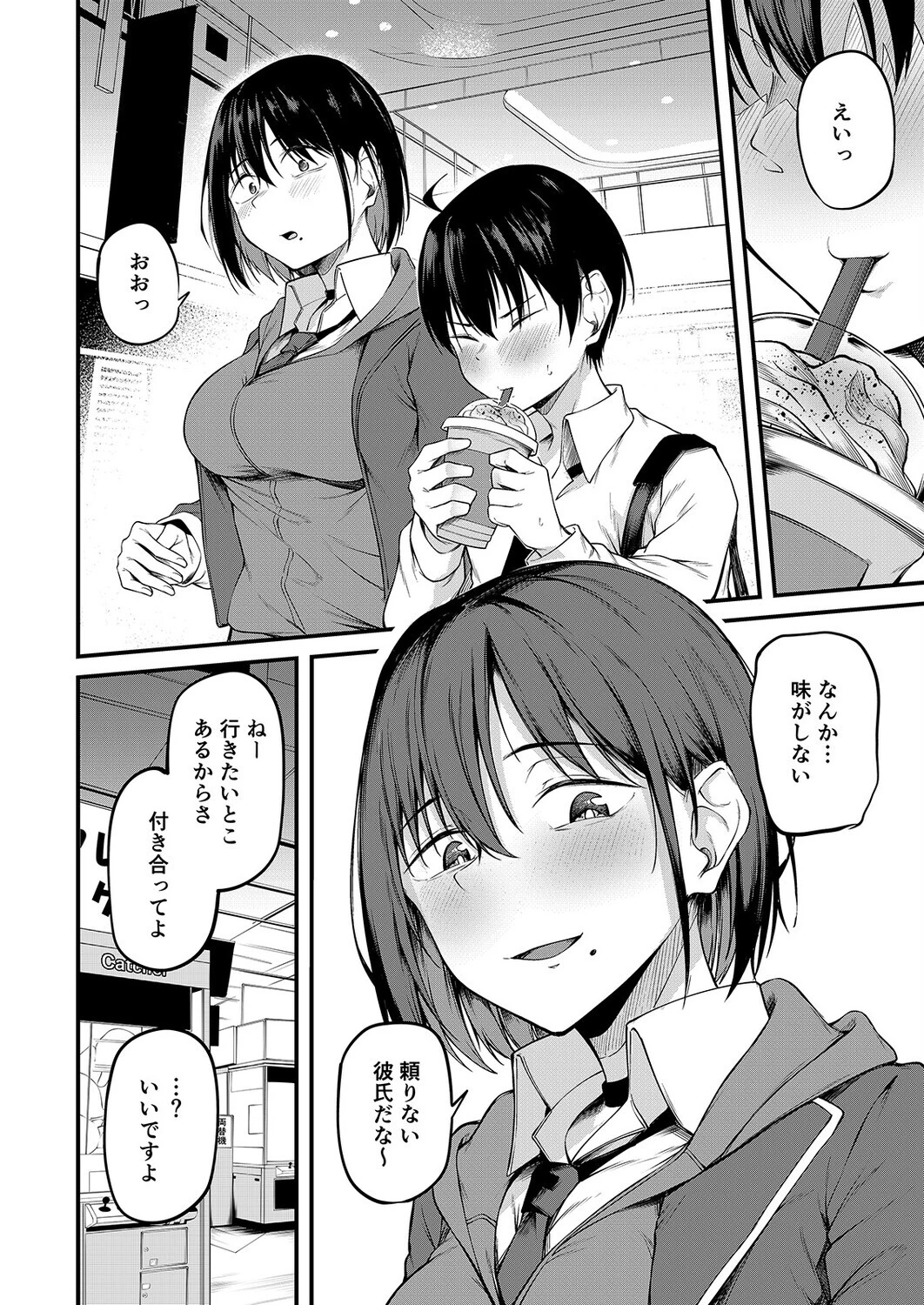 彼女は過去に抱かれ堕つ（1） 6ページ