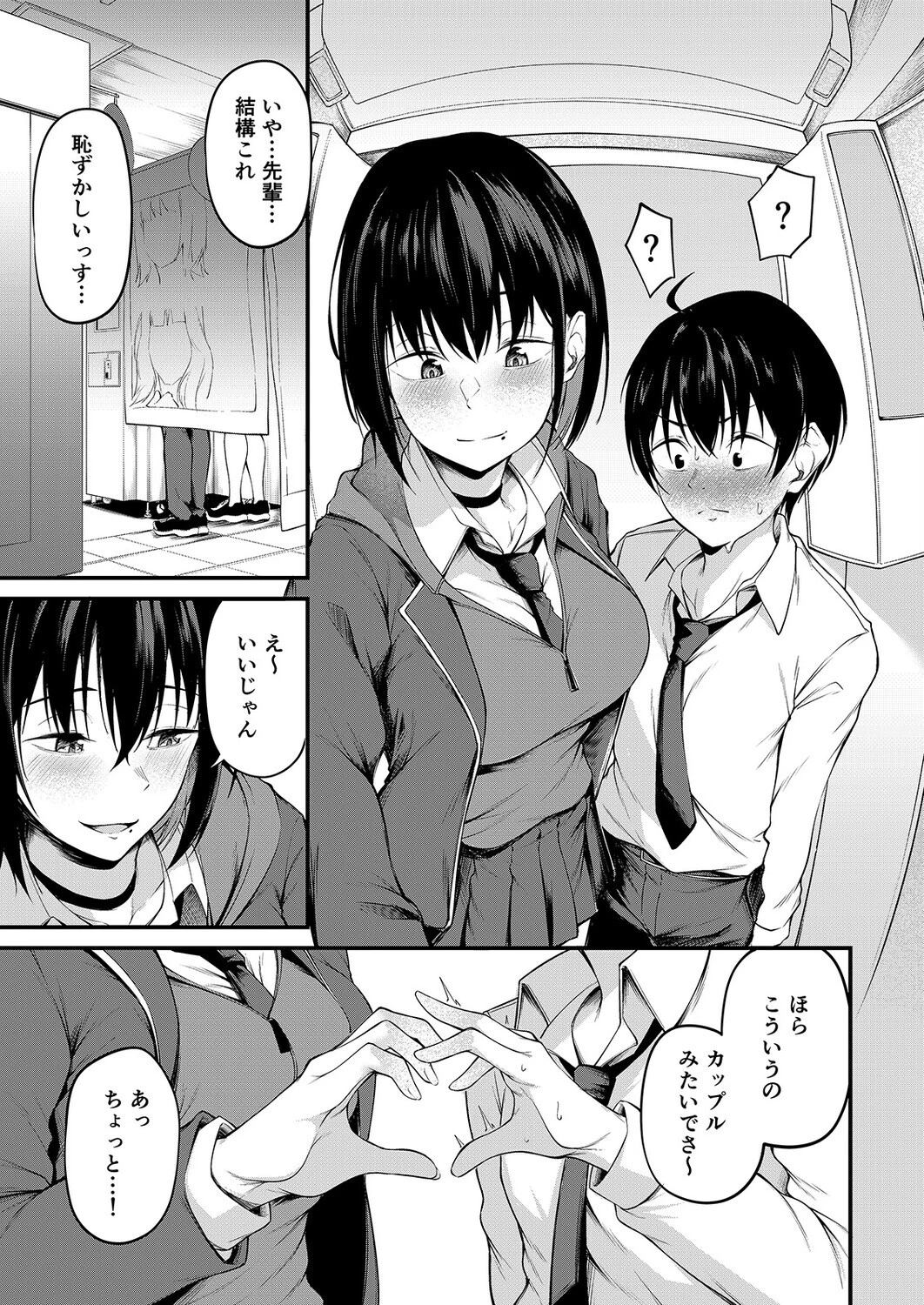 彼女は過去に抱かれ堕つ（1） 7ページ