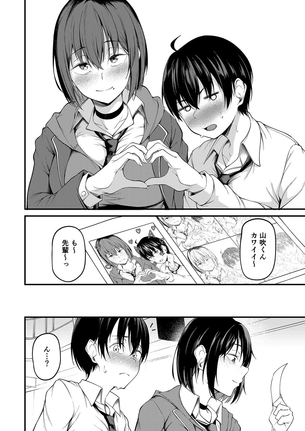 彼女は過去に抱かれ堕つ（1） 8ページ