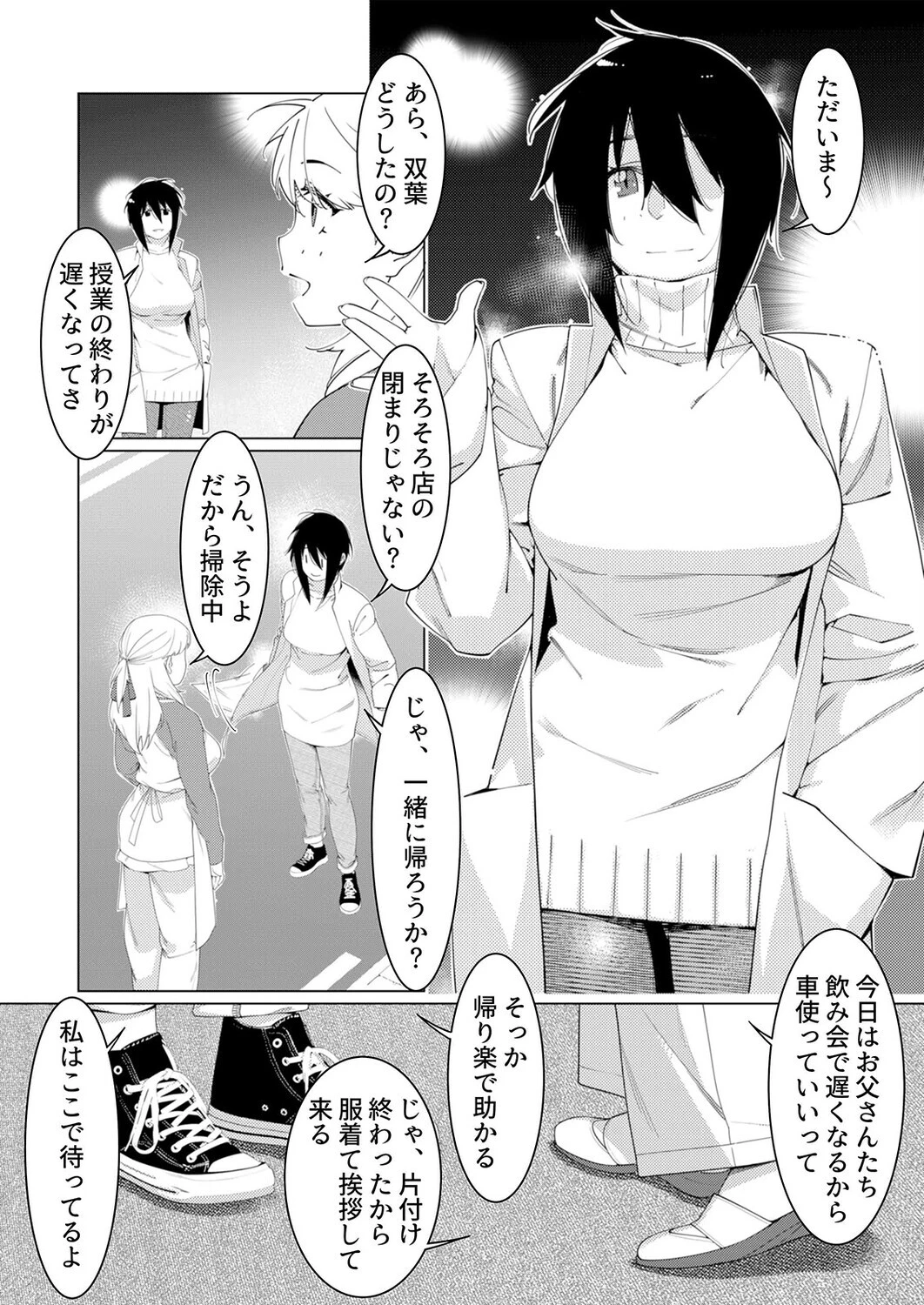 美人で強引な双葉さんは、今日も欲しがり。（14） 4ページ