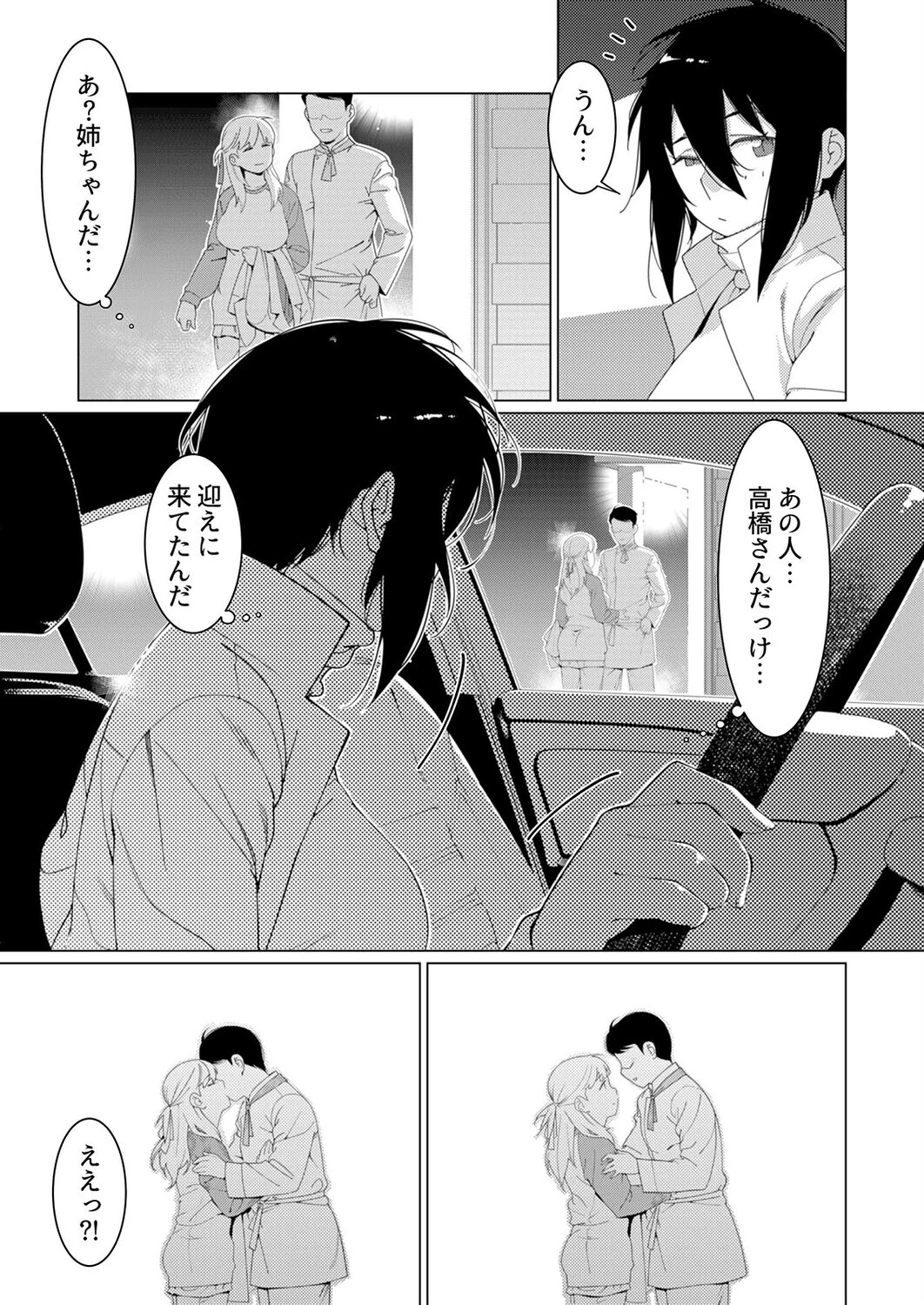 美人で強引な双葉さんは、今日も欲しがり。（14） 7ページ