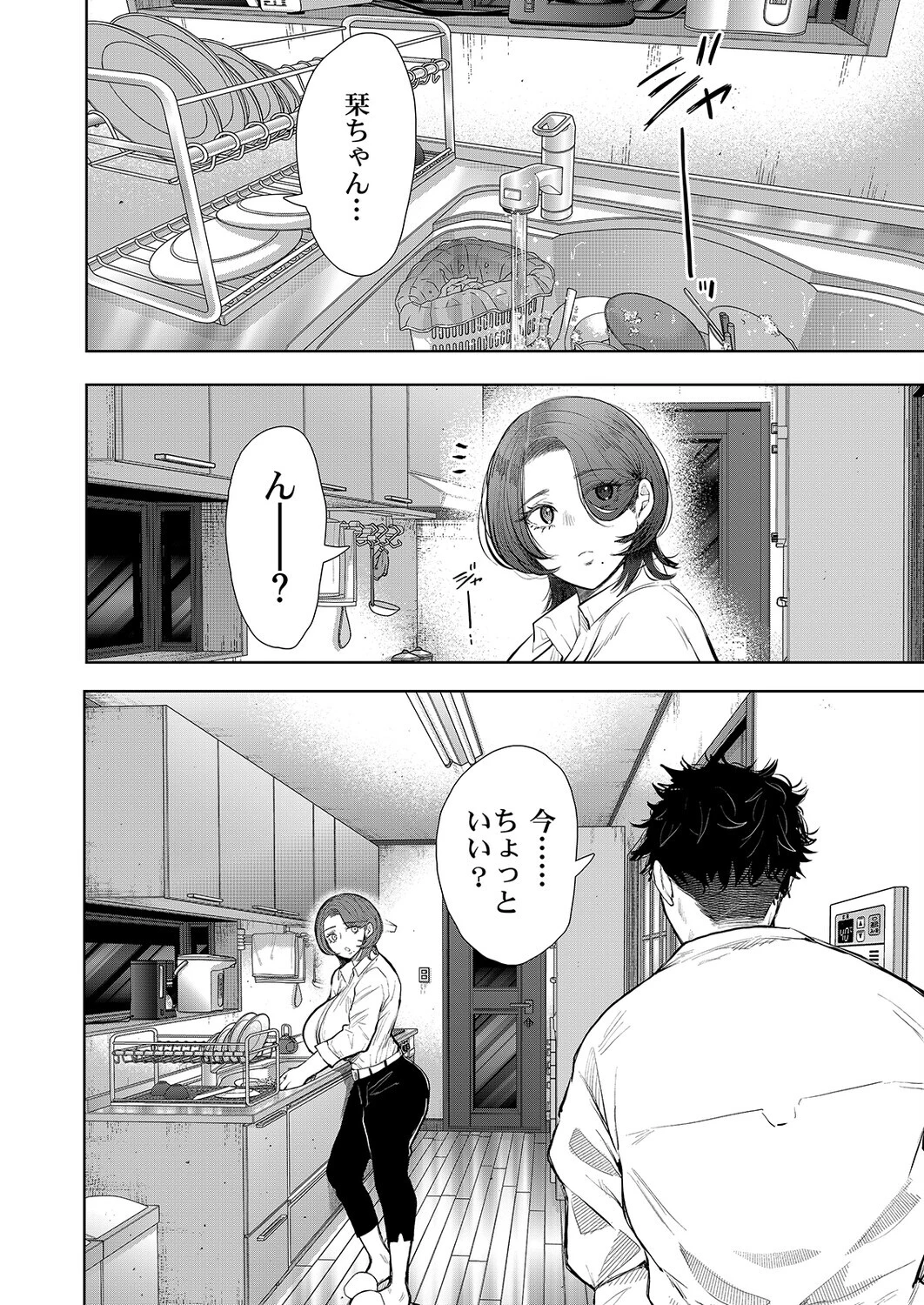 俺と叔母との秘めやかな欲望（3） 4ページ