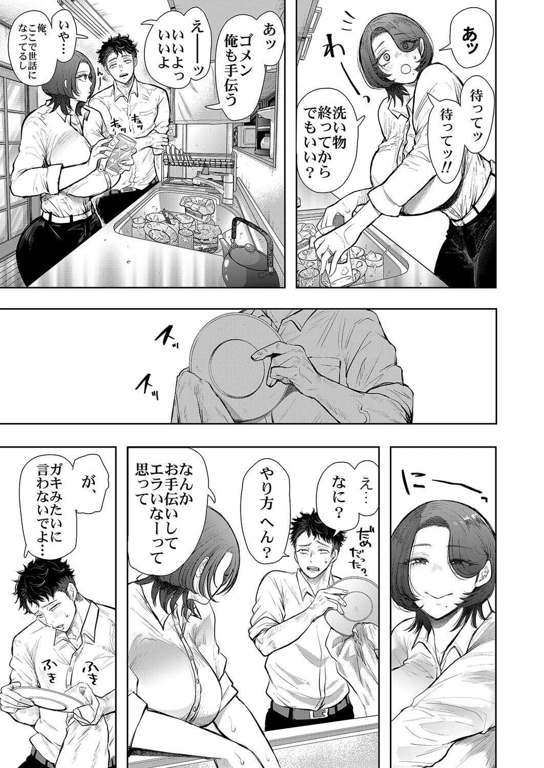 俺と叔母との秘めやかな欲望（3） 5ページ