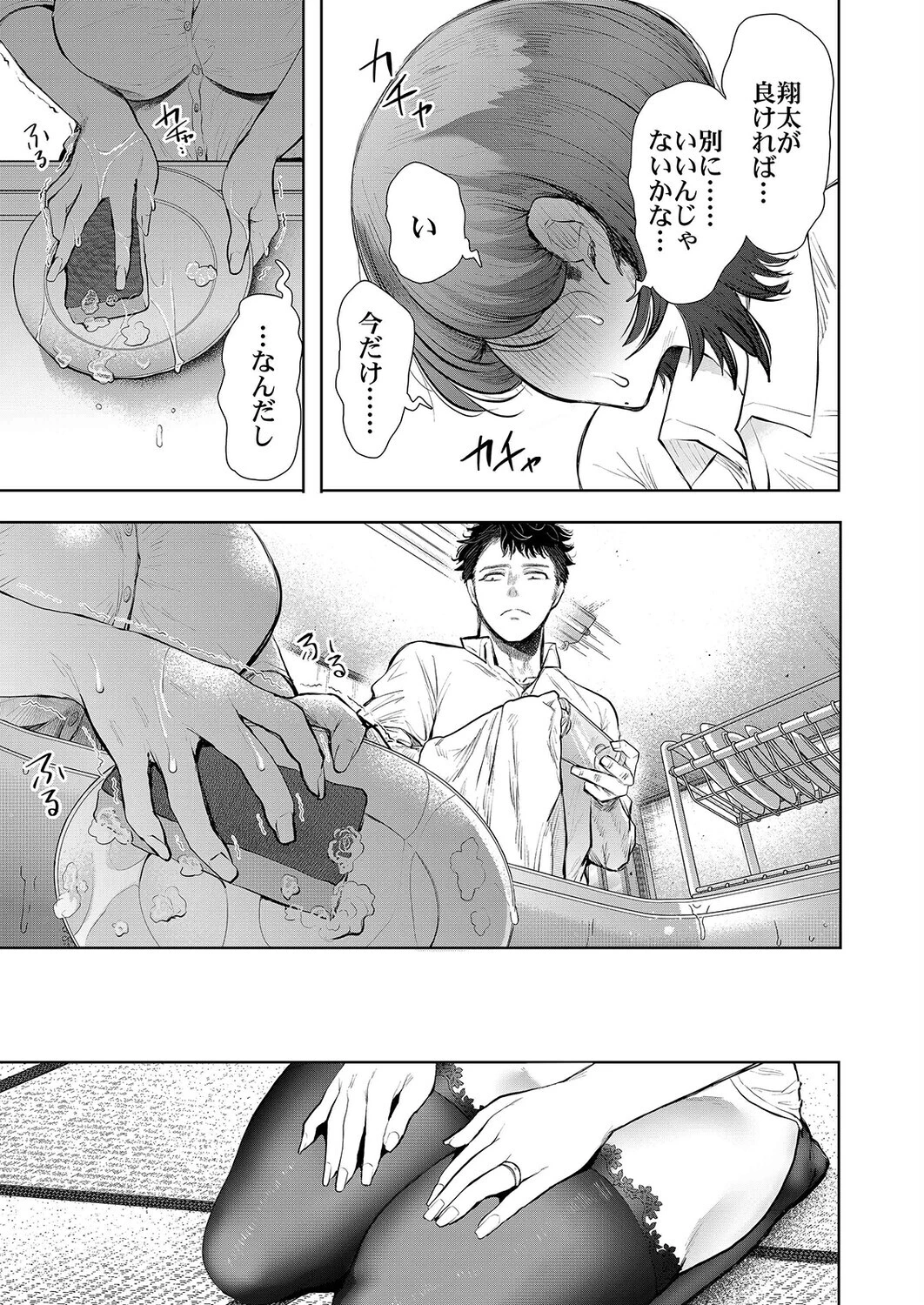 俺と叔母との秘めやかな欲望（3） 7ページ