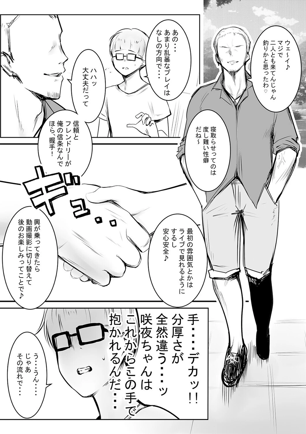 細井くんの彼女、寝取らせOKだってよ（単話） 3ページ