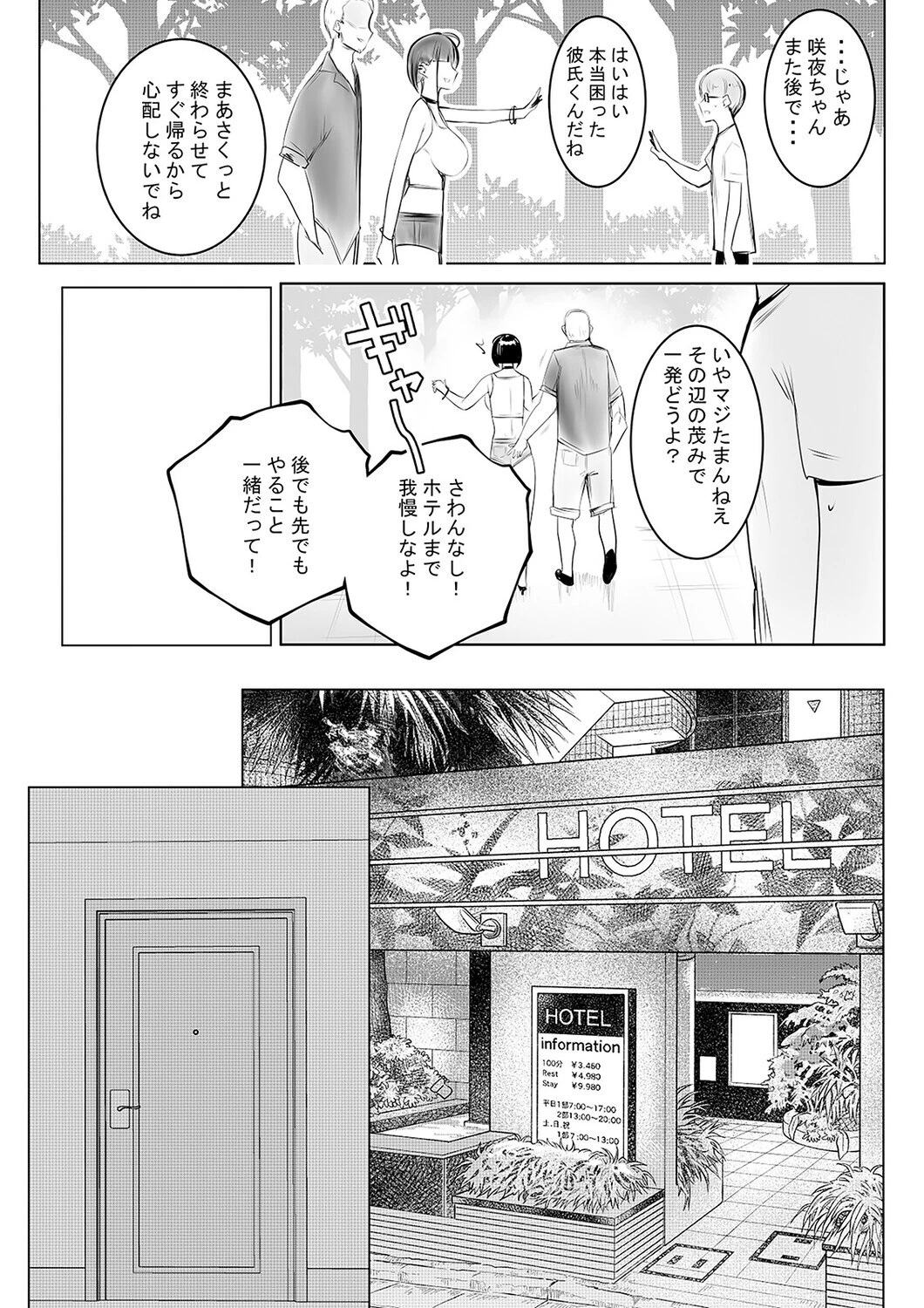 細井くんの彼女、寝取らせOKだってよ（単話） 4ページ