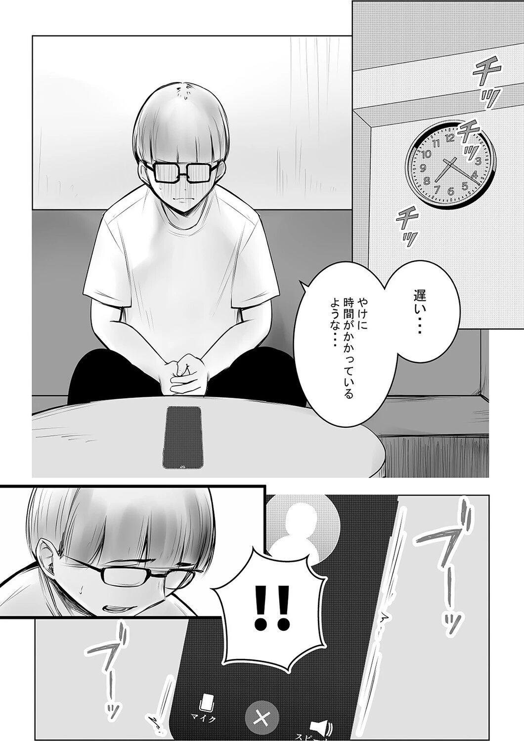 細井くんの彼女、寝取らせOKだってよ（単話） 5ページ