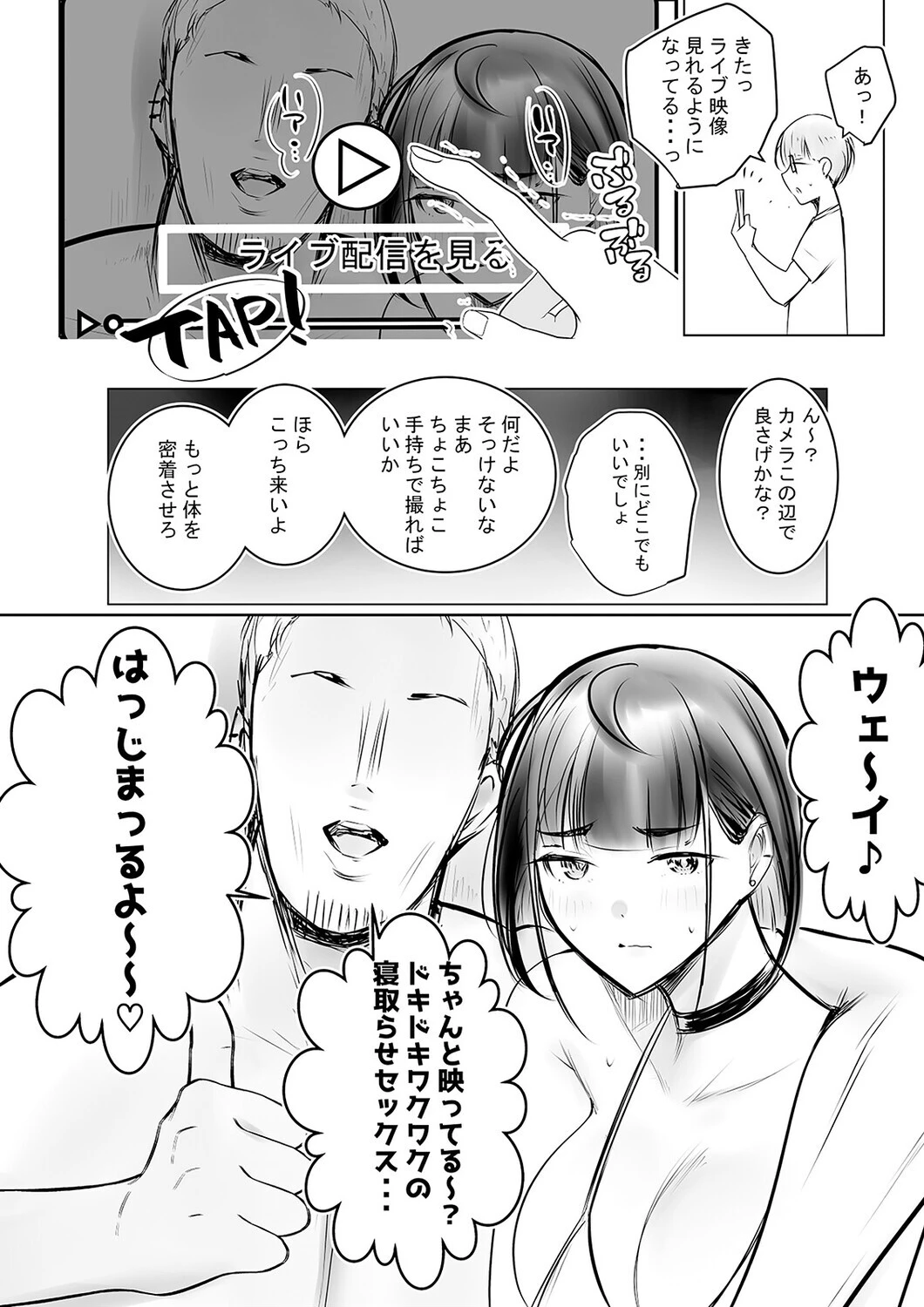 細井くんの彼女、寝取らせOKだってよ（単話） 6ページ