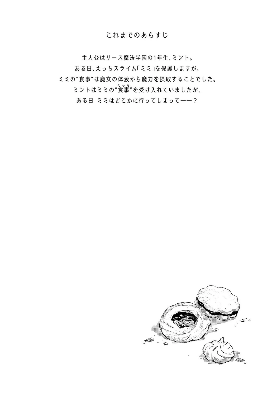 えっちな魔術、おことわり！（3） 4ページ